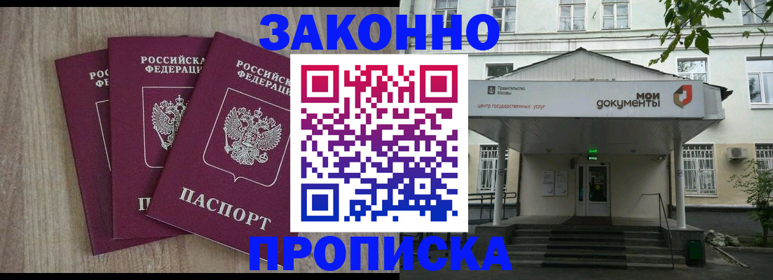 прописка в квартире в Грязях