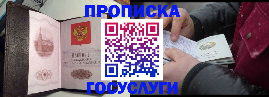 прописка для работы в Грязях