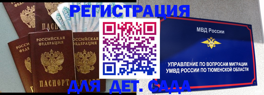 временная регистрация для школы в Грязях