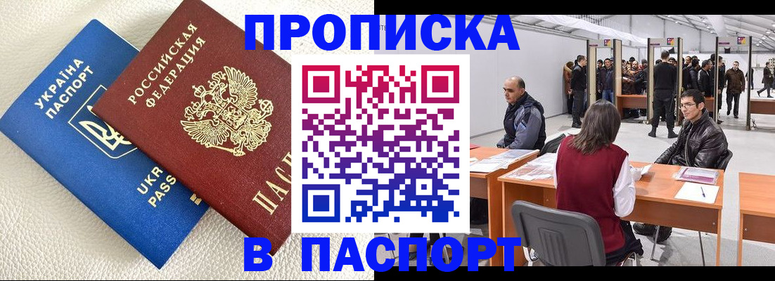 временная регистрация недорого в Грязях
