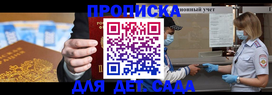 временная прописка в Грязях